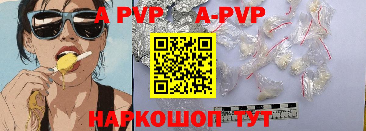 А ПВП Crystall  A-PVP кристаллы  A PVP  APVP Crystall  Вход с VPN  Чапаевск 
