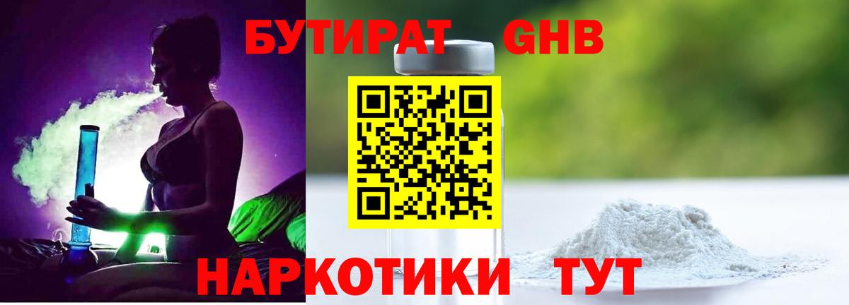 Чапаевск  Бутират BDO 33%  Бутират  Вход с VPN 