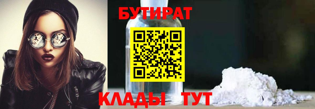 Бутират GHB Чапаевск