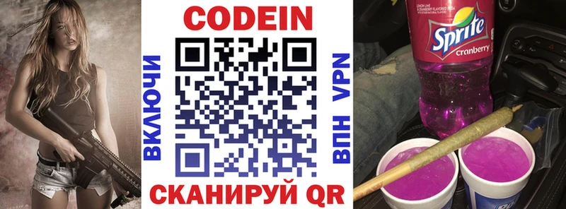Codein напиток Lean (лин)  Чапаевск 