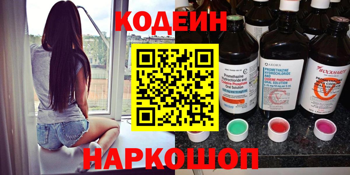 Чапаевск  Кодеин напиток Lean (лин)  Вход с VPN 