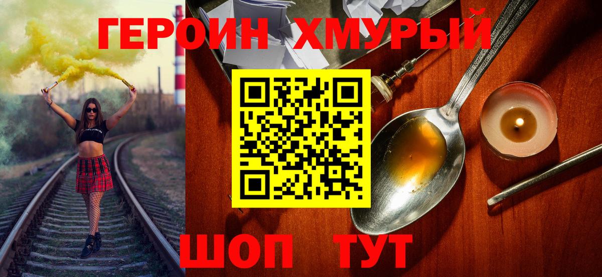 ГЕРОИН герыч Чапаевск