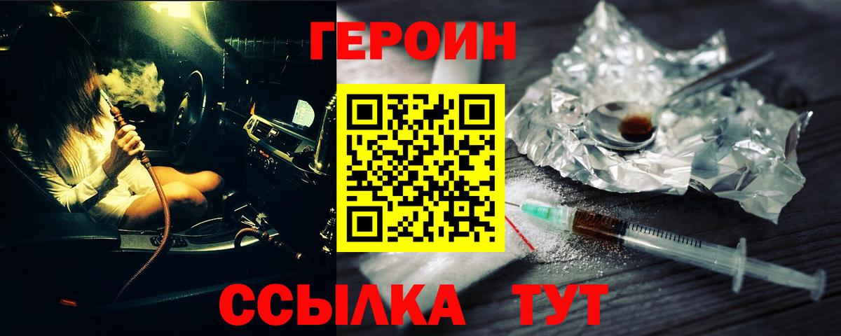 Героин  Героин белый  Вход с VPN  Чапаевск 